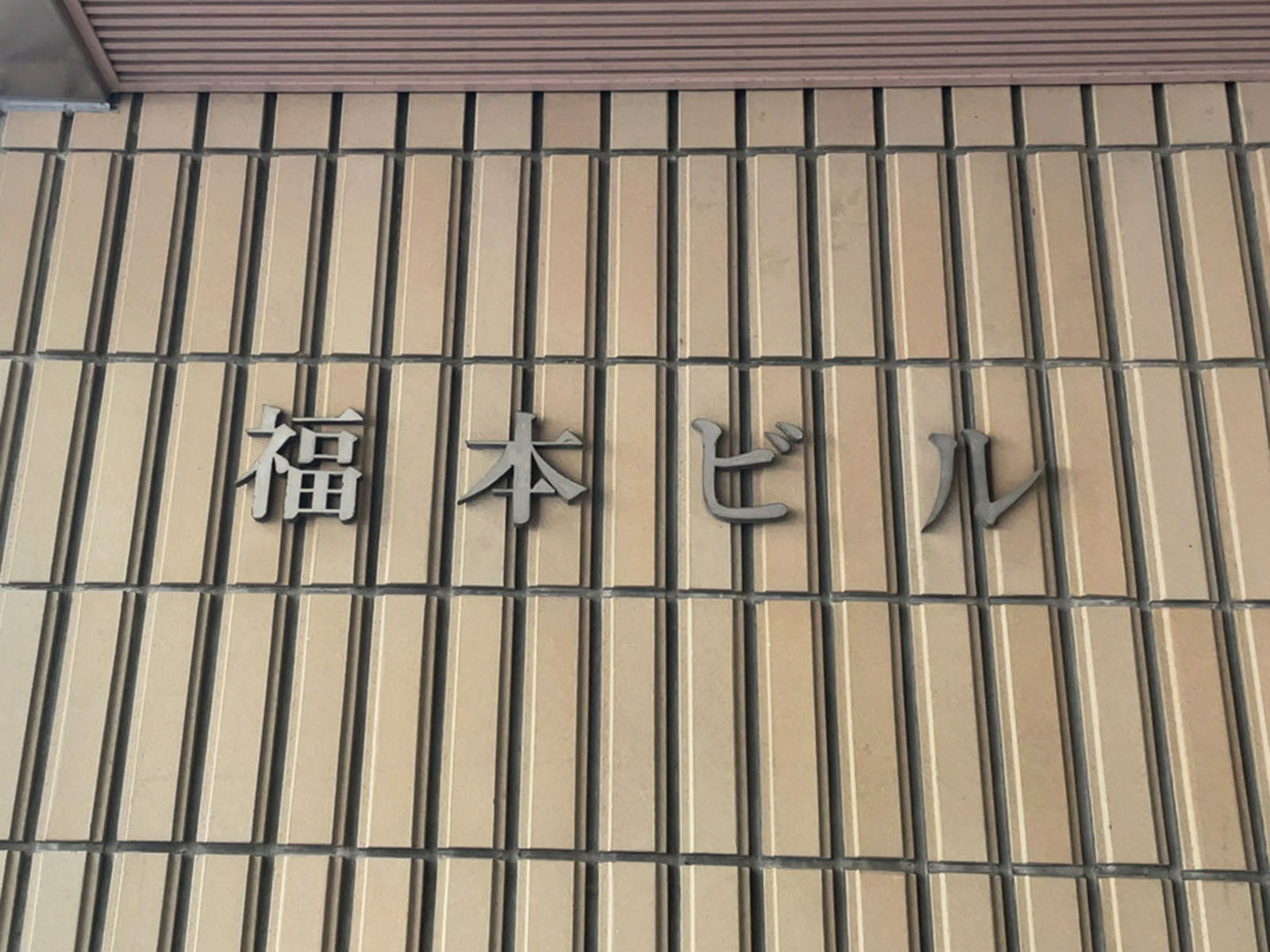 ネームプレート