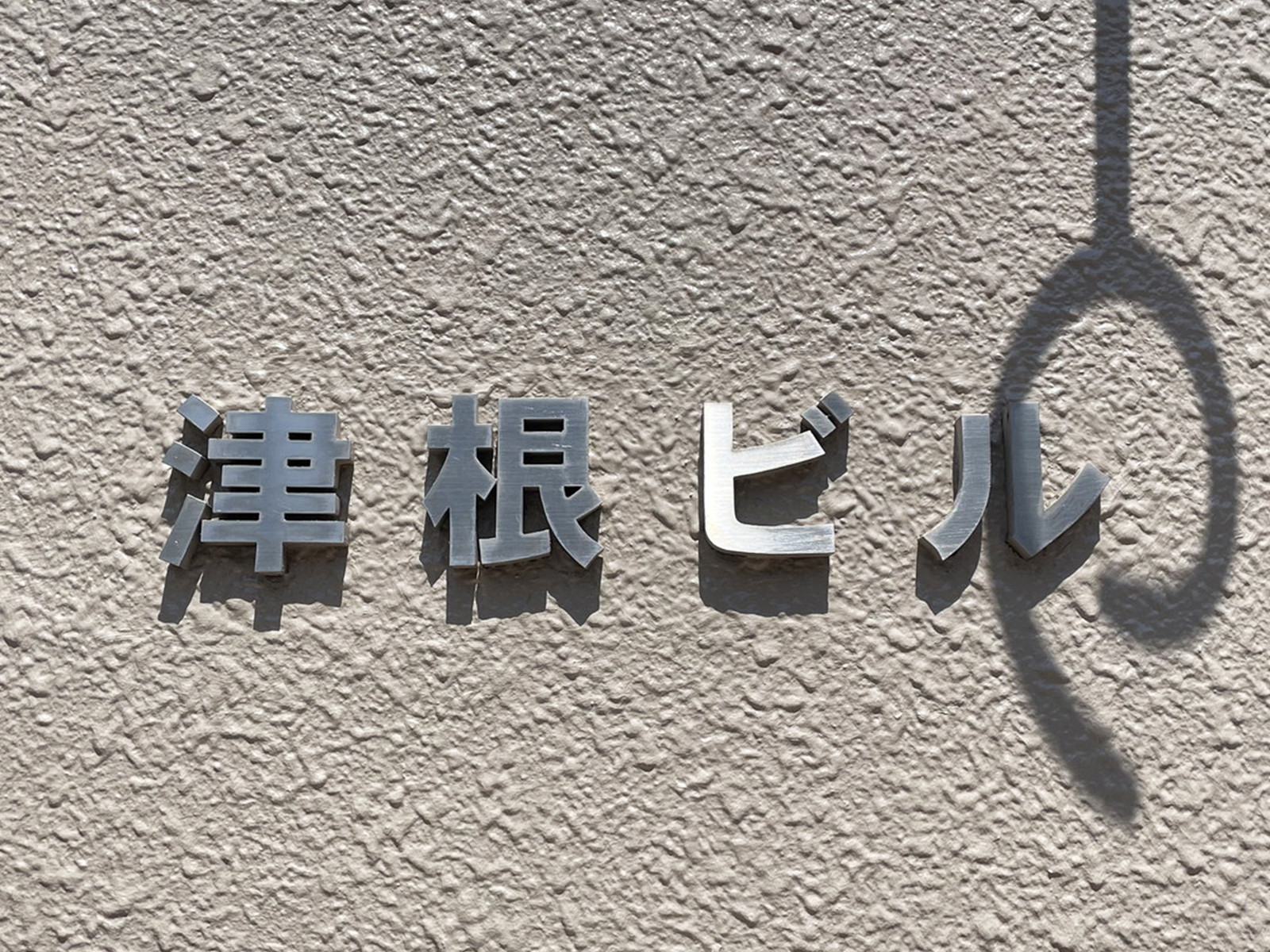 ネームプレート
