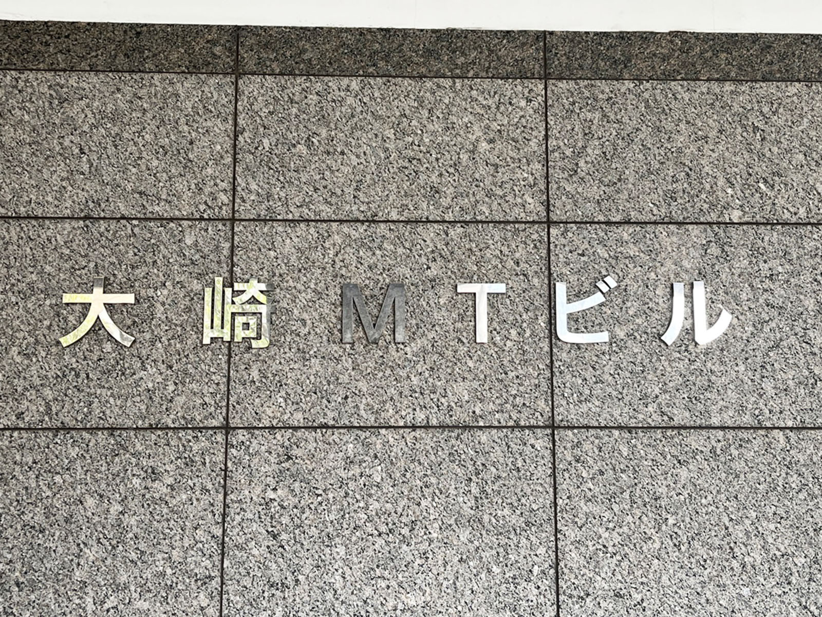 ネームプレート