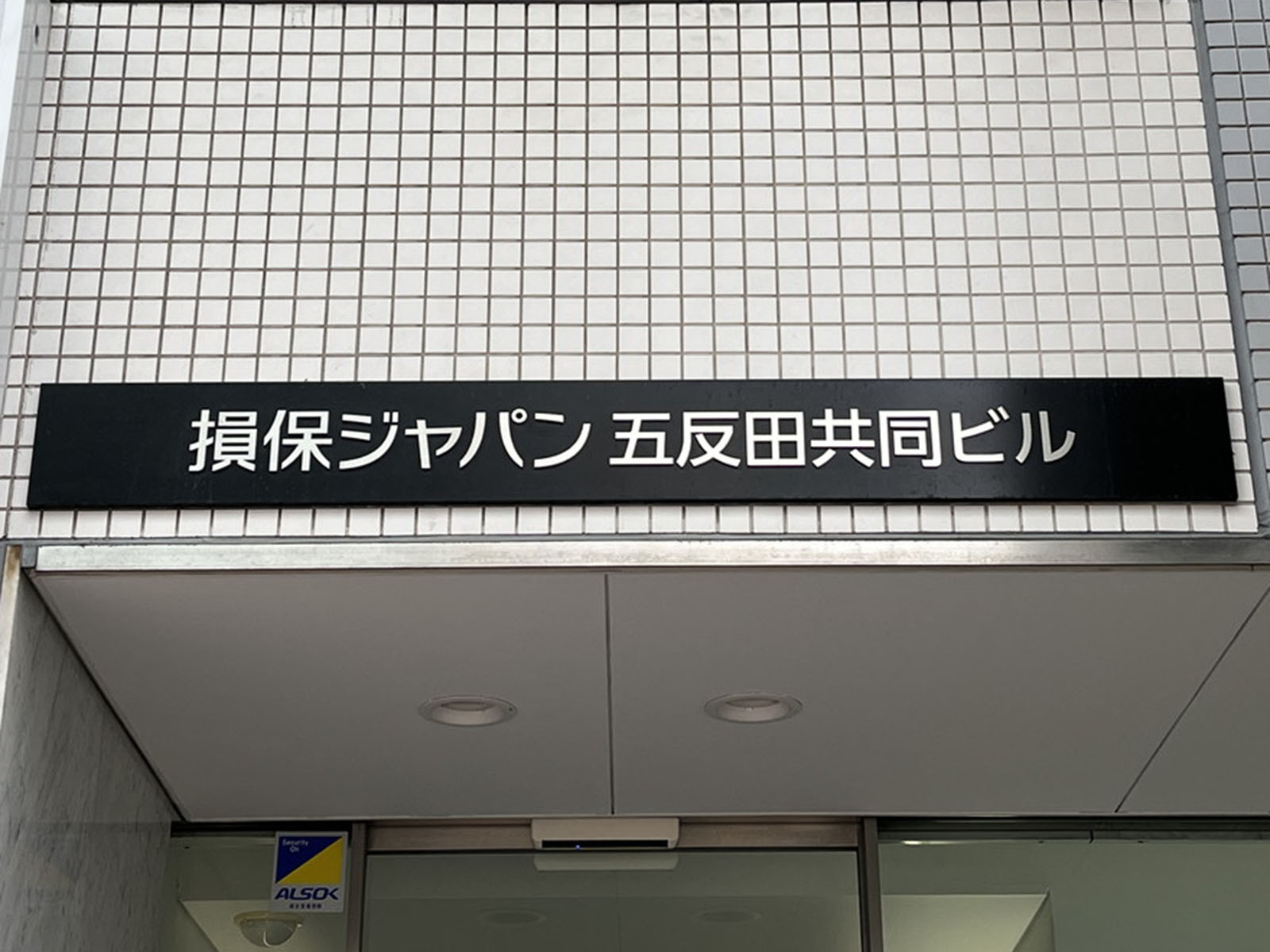 ネームプレート