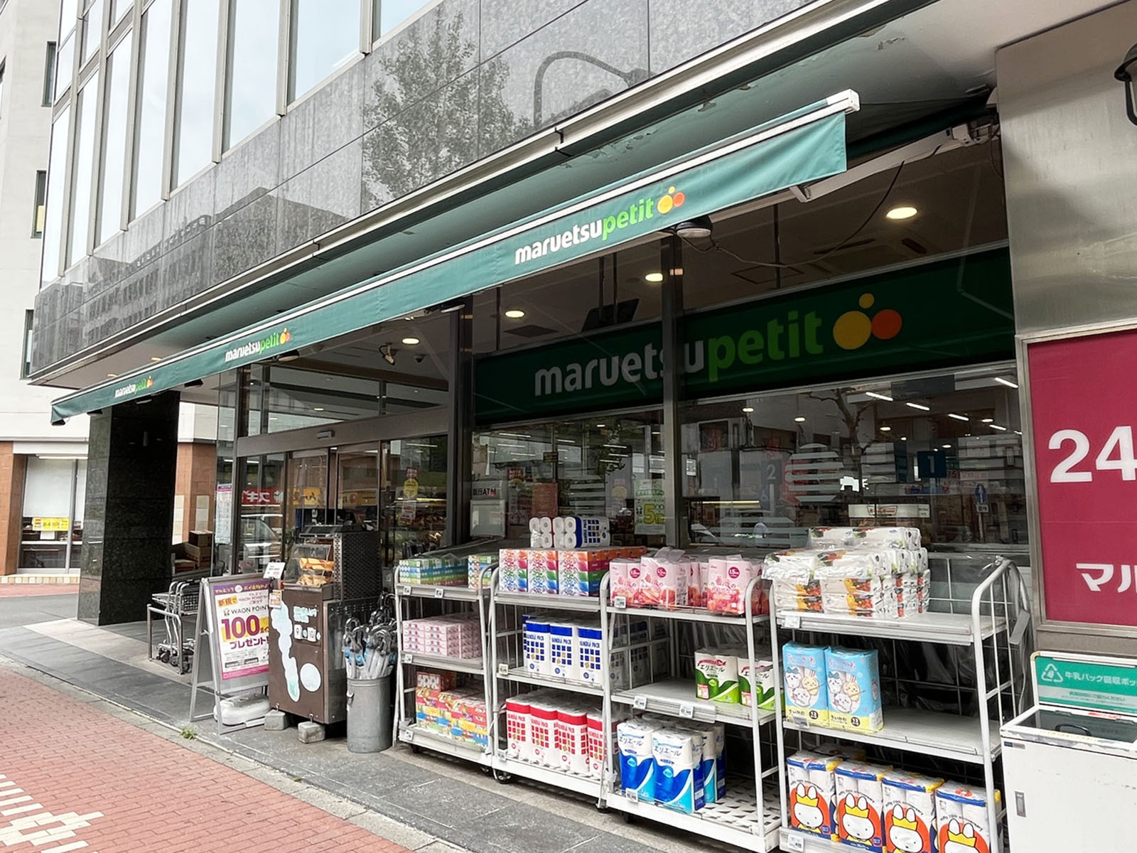 1階のマルエツ プチ 五反田店