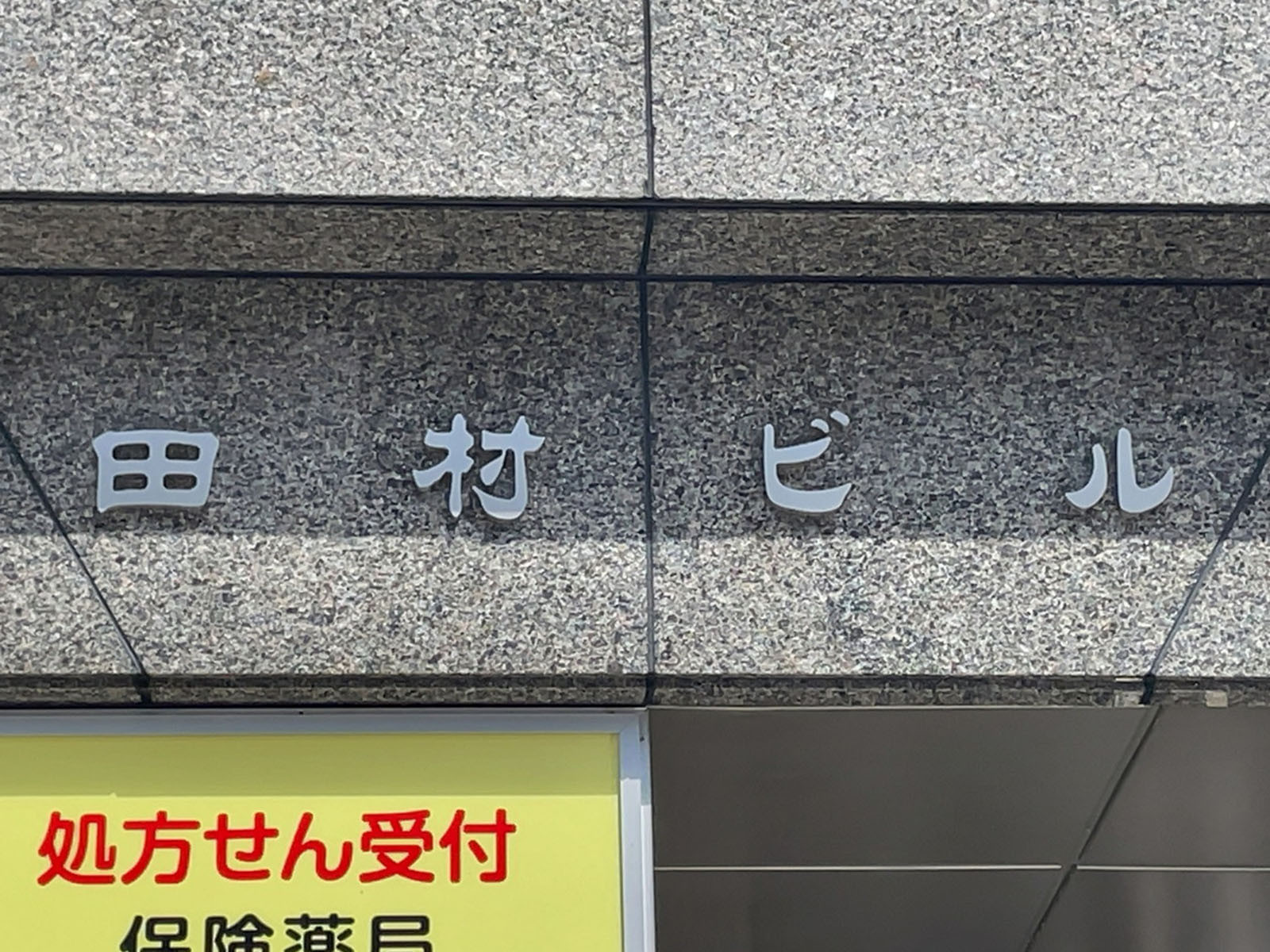 ネームプレート