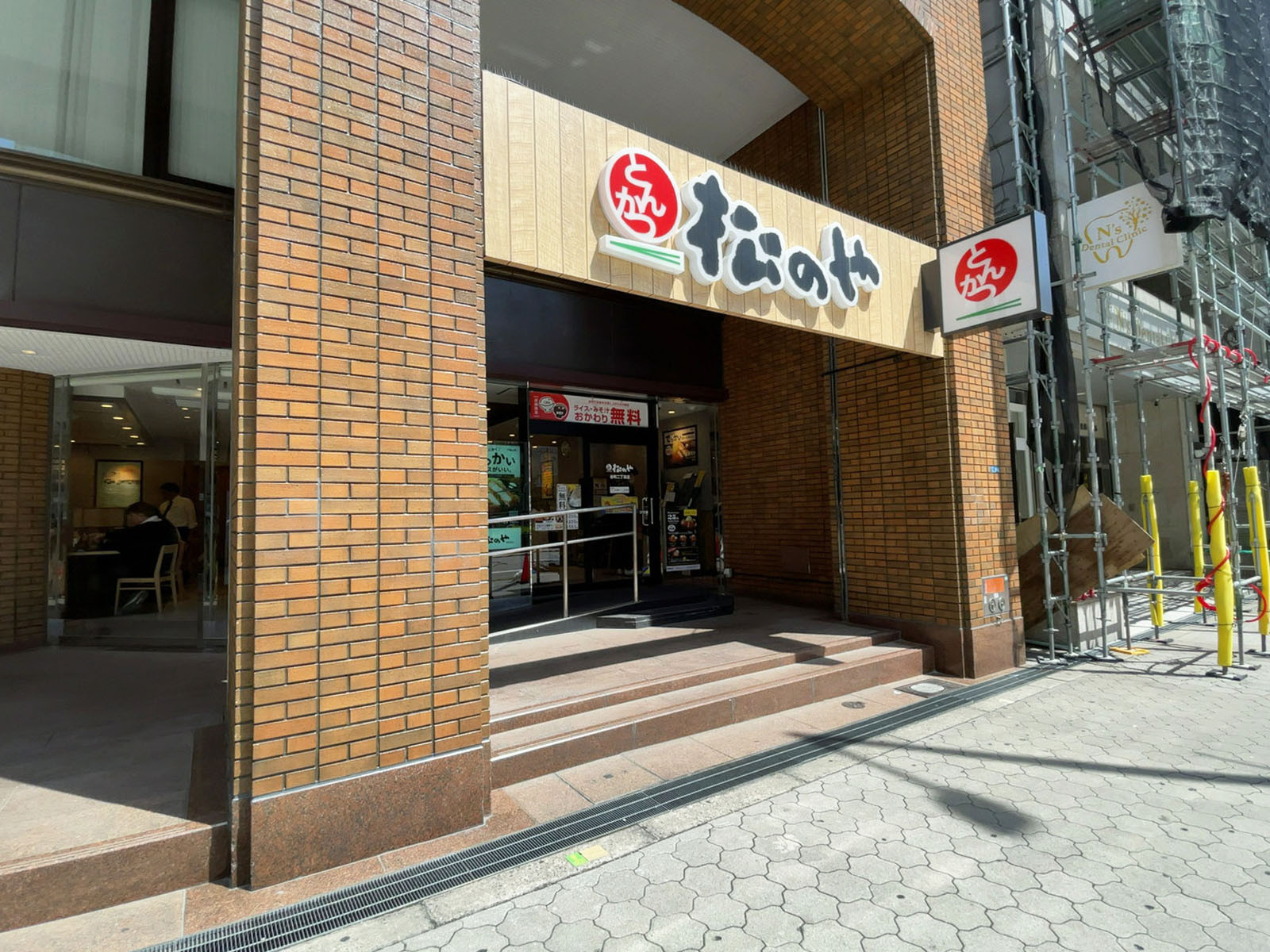 1階の松のや 谷町二丁目店