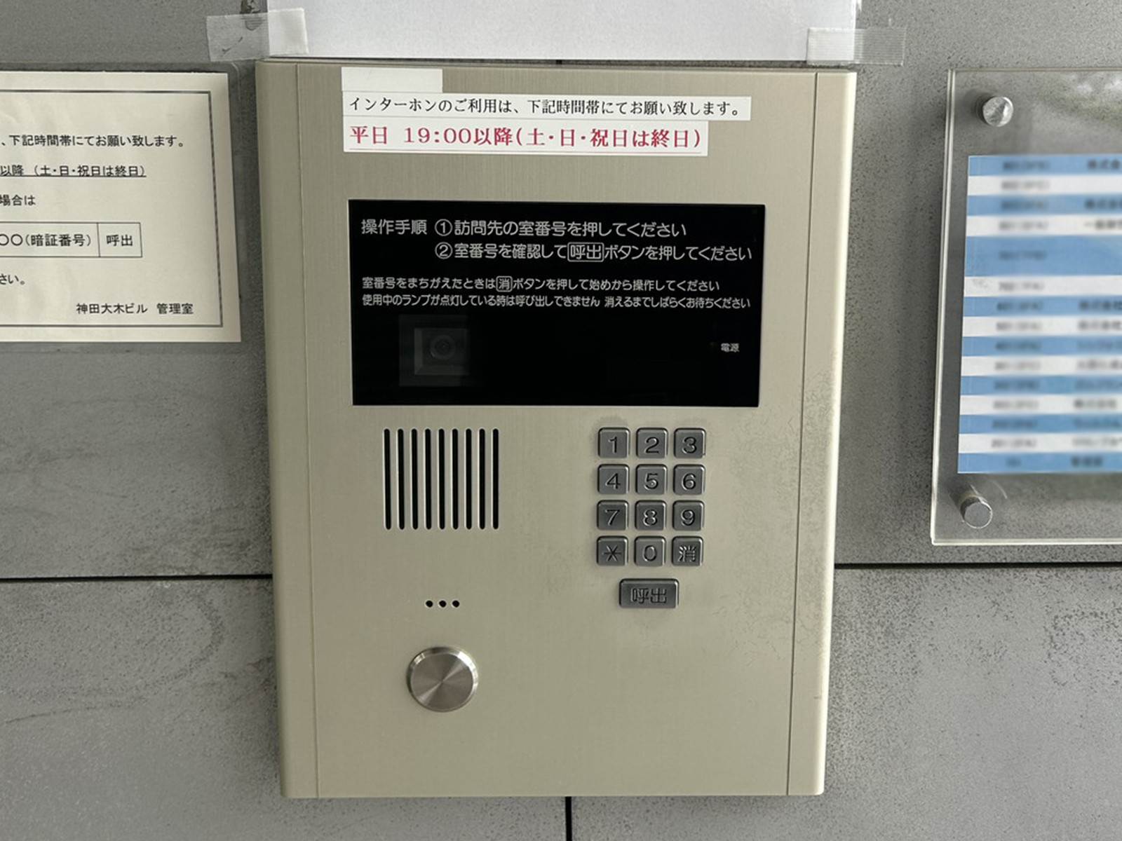 インターホン