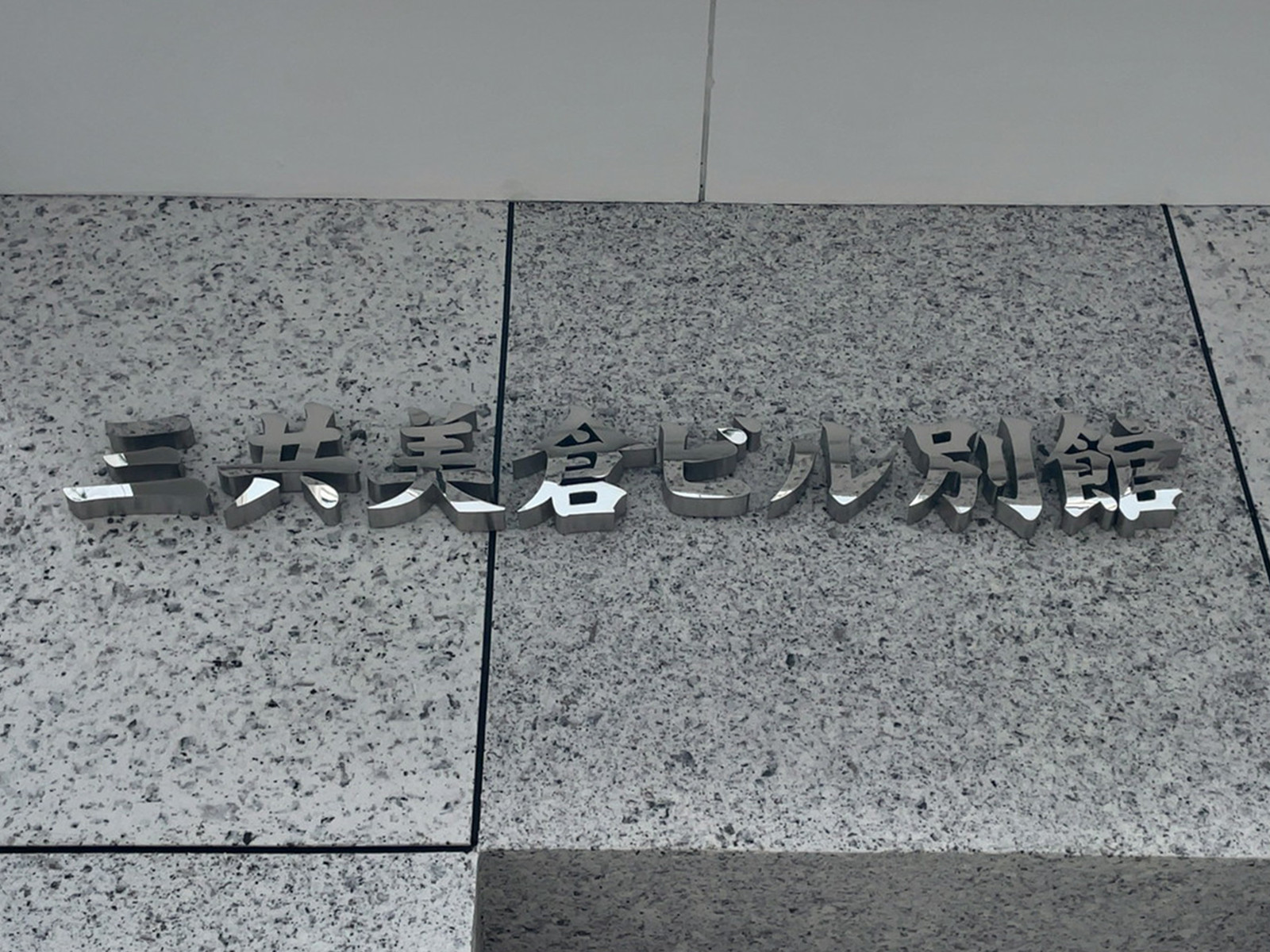 ネームプレート
