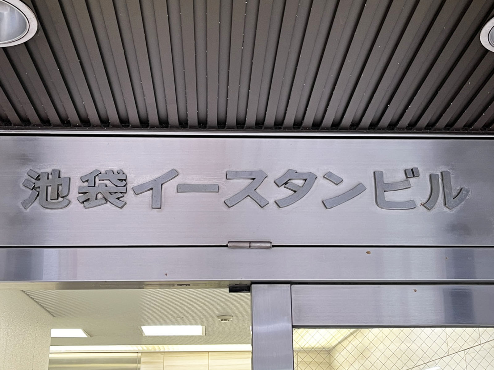 ネームプレート