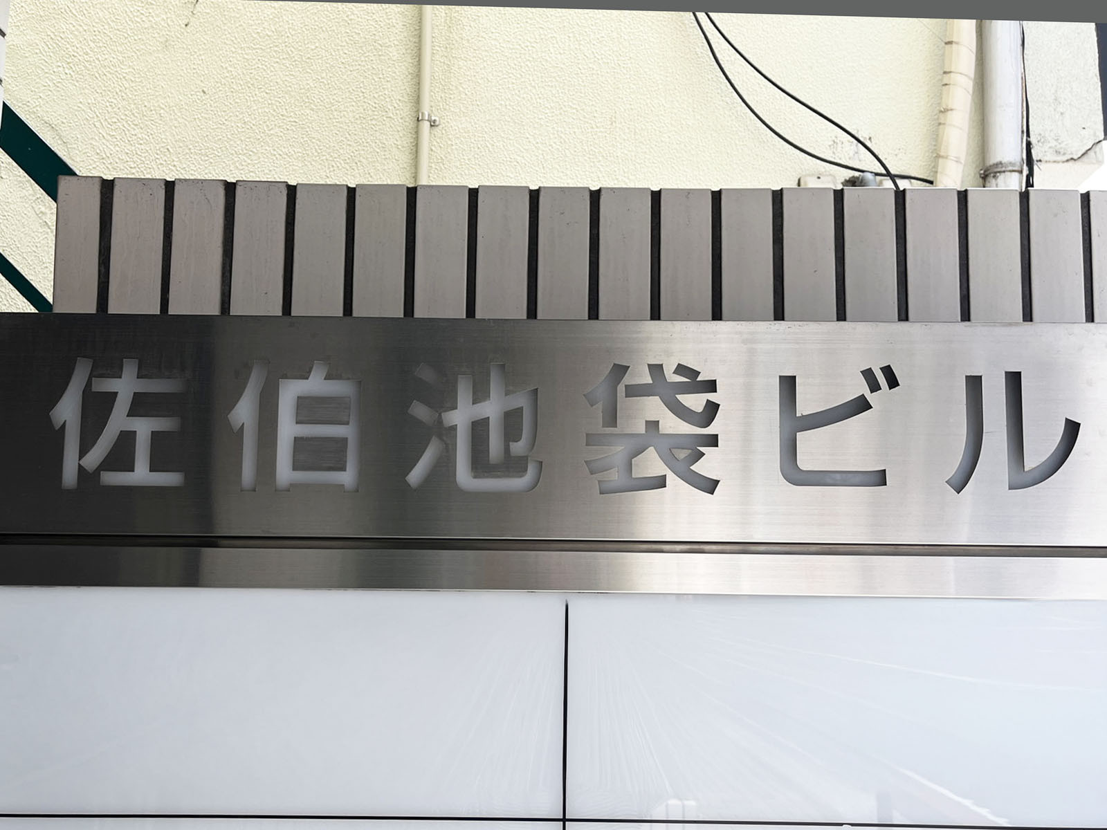 ネームプレート