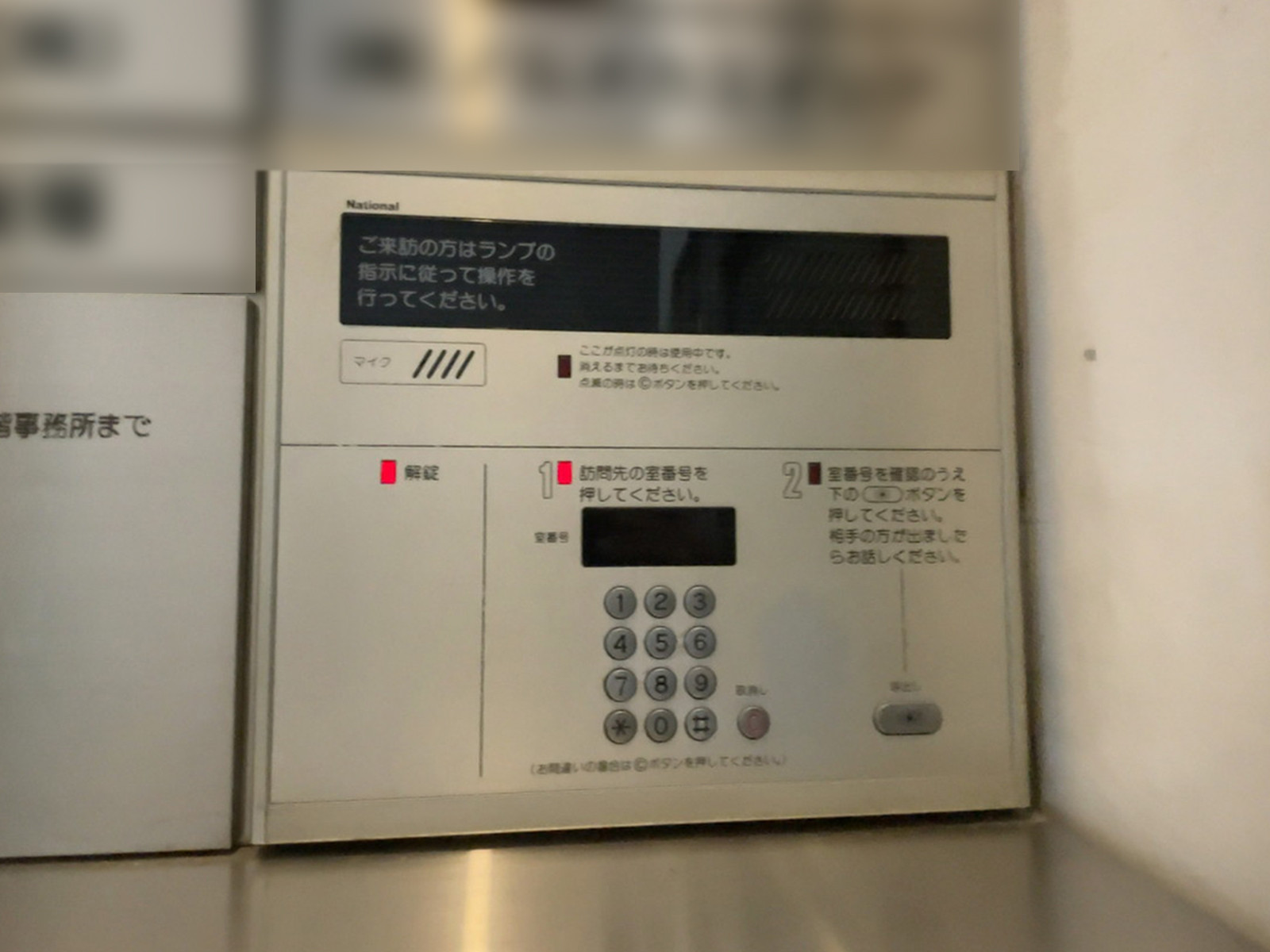 インターホン