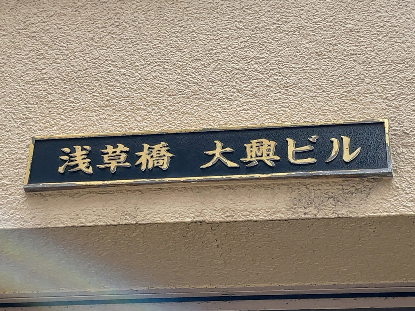 ネームプレート