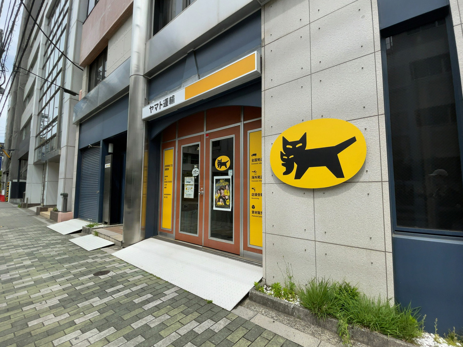 1階のヤマト運輸 台東浅草橋営業所