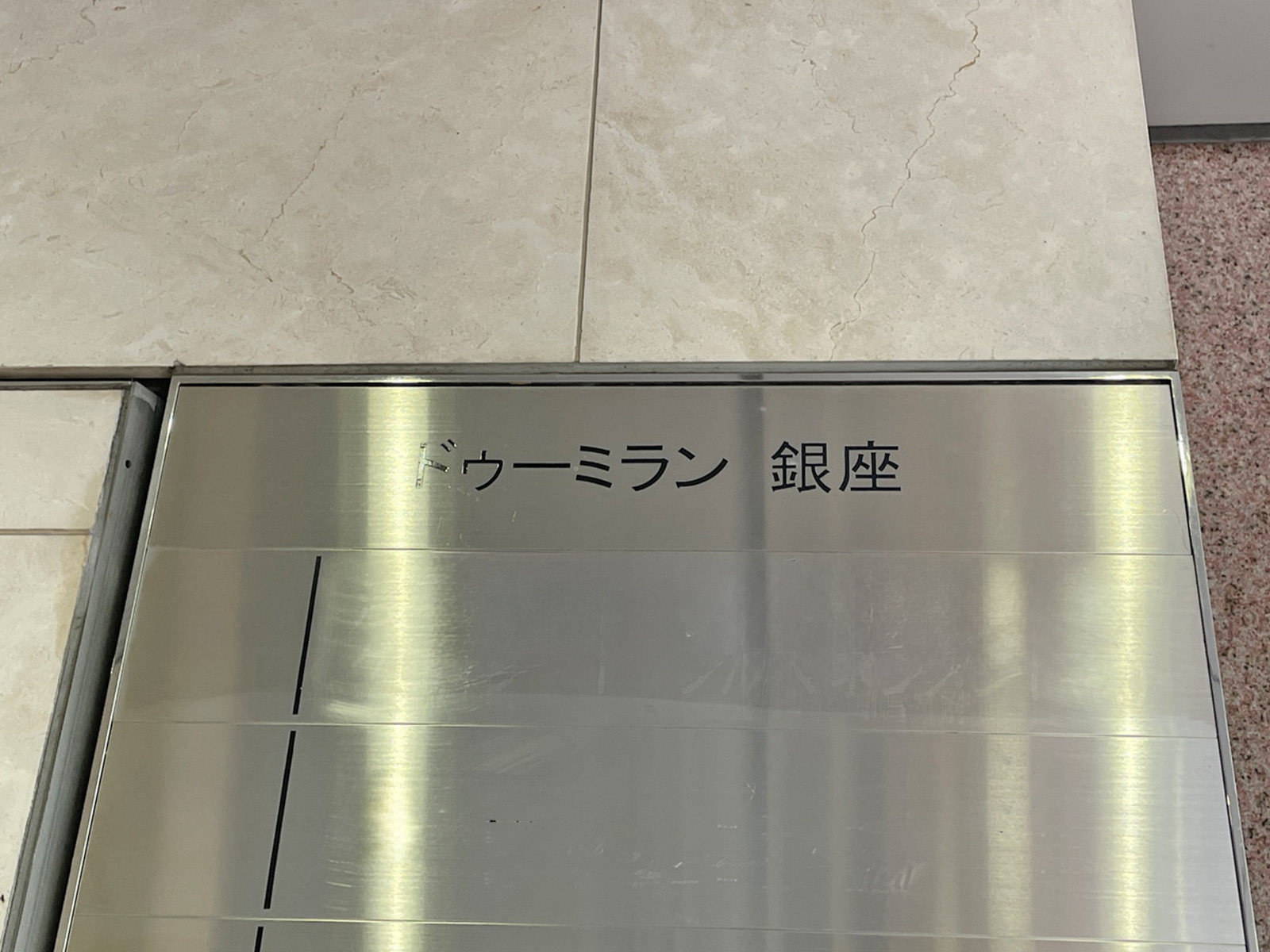 ネームプレート
