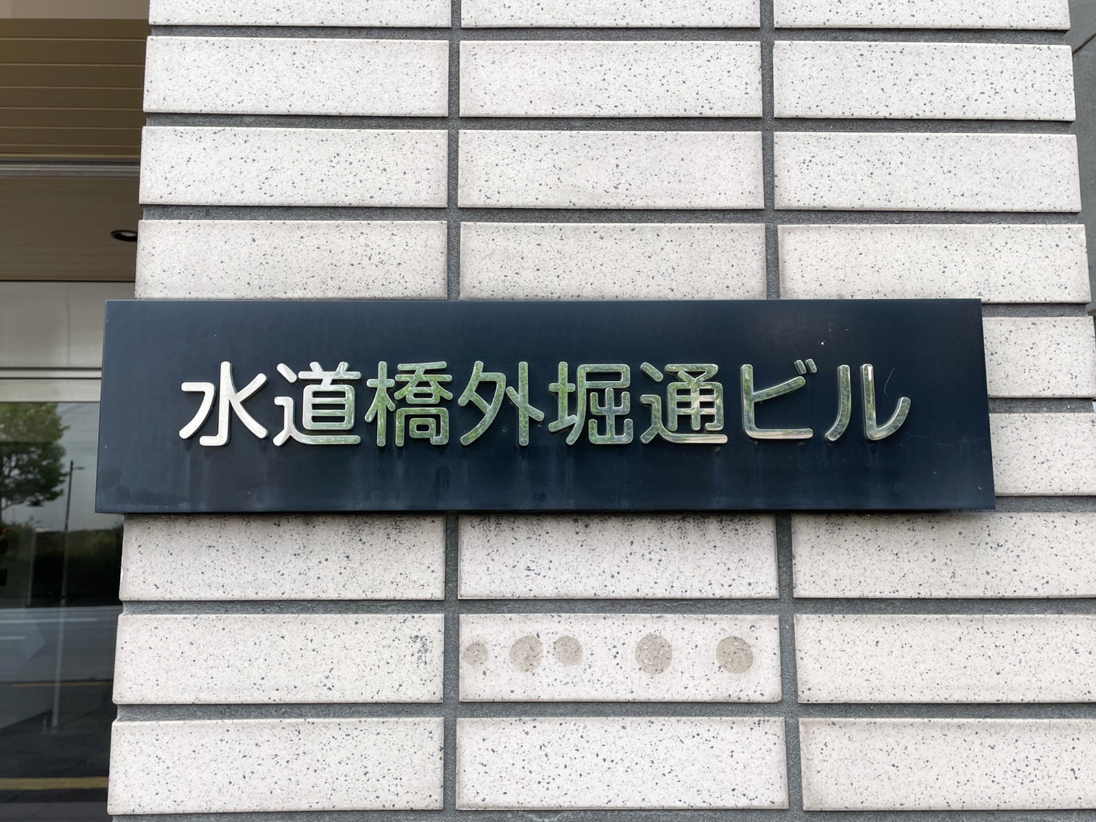 ネームプレート