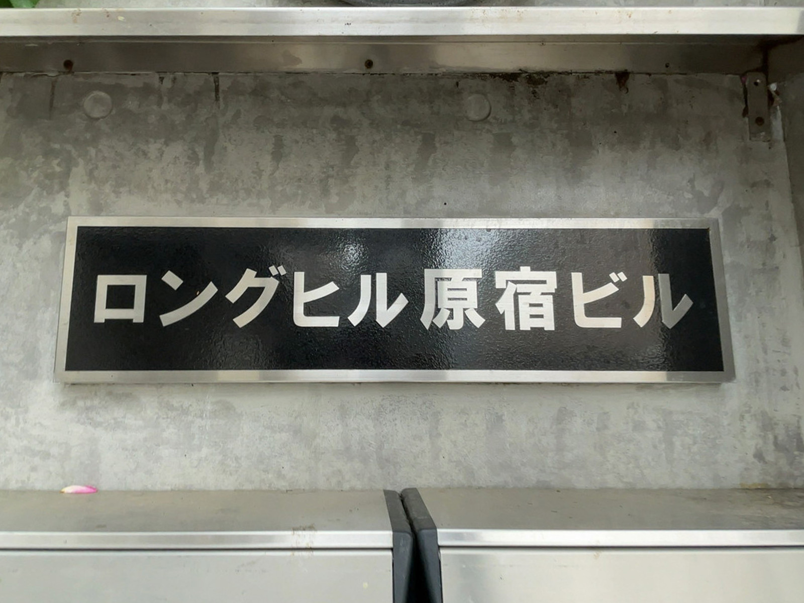 ネームプレート