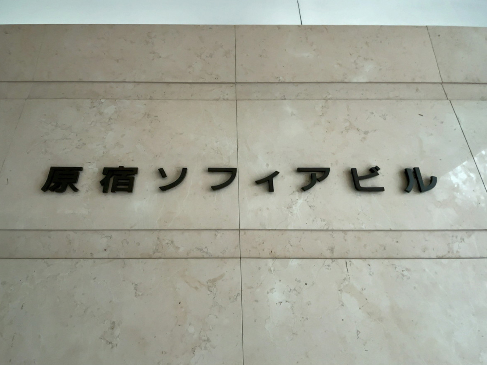 ネームプレート