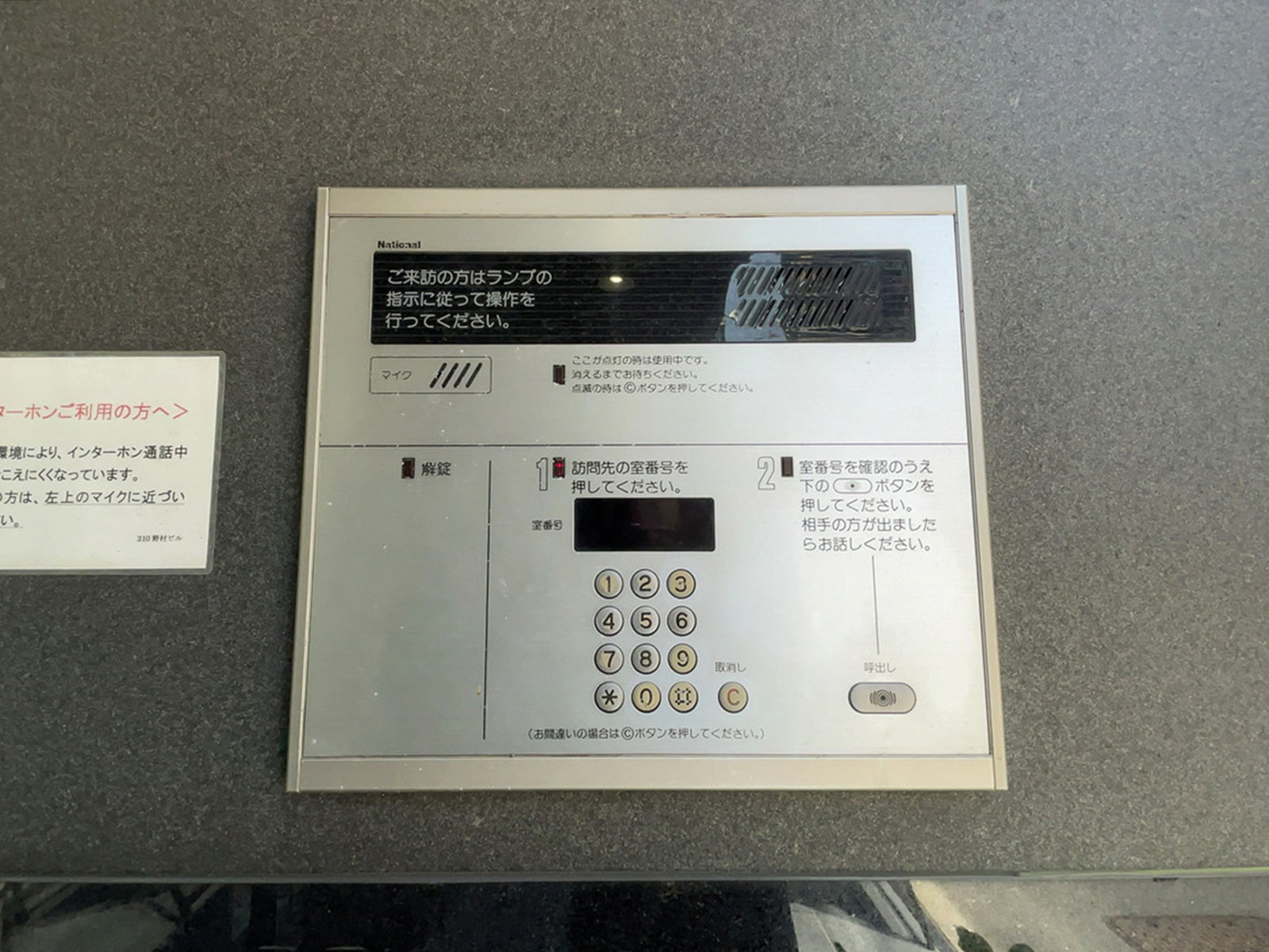 インターホン