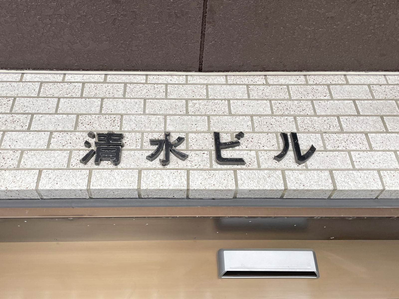 ネームプレート