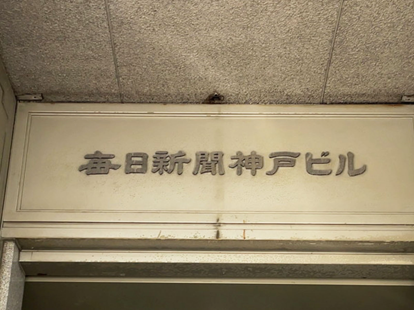 ネームプレート