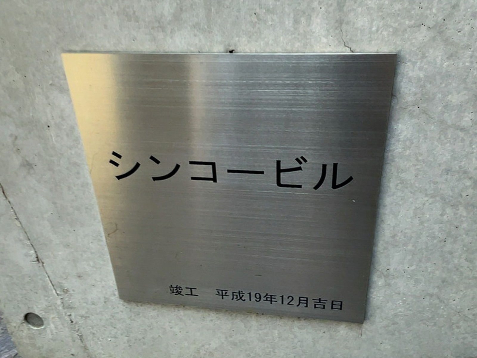 ネームプレート