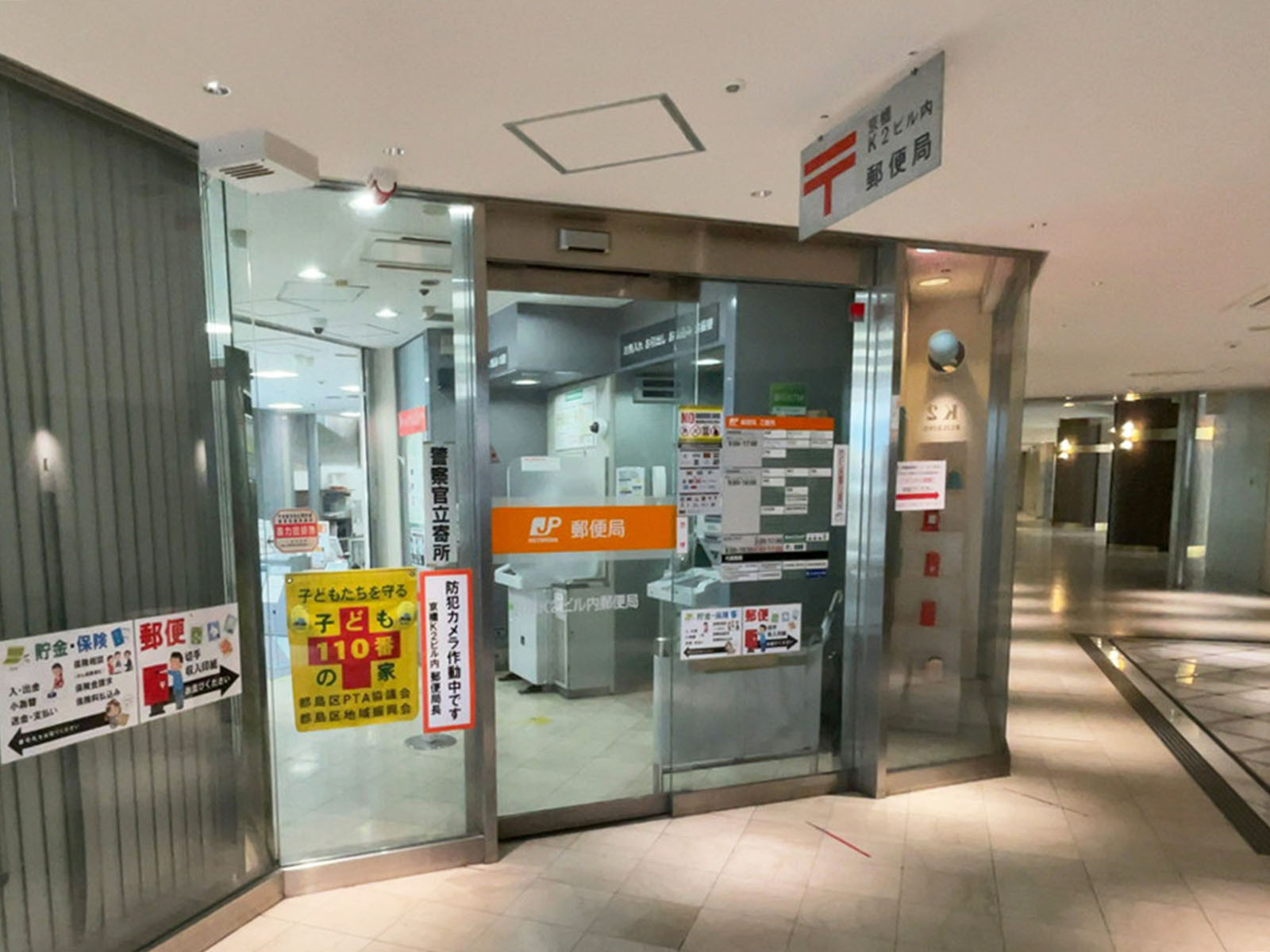 1階の京橋K2ビル内郵便局