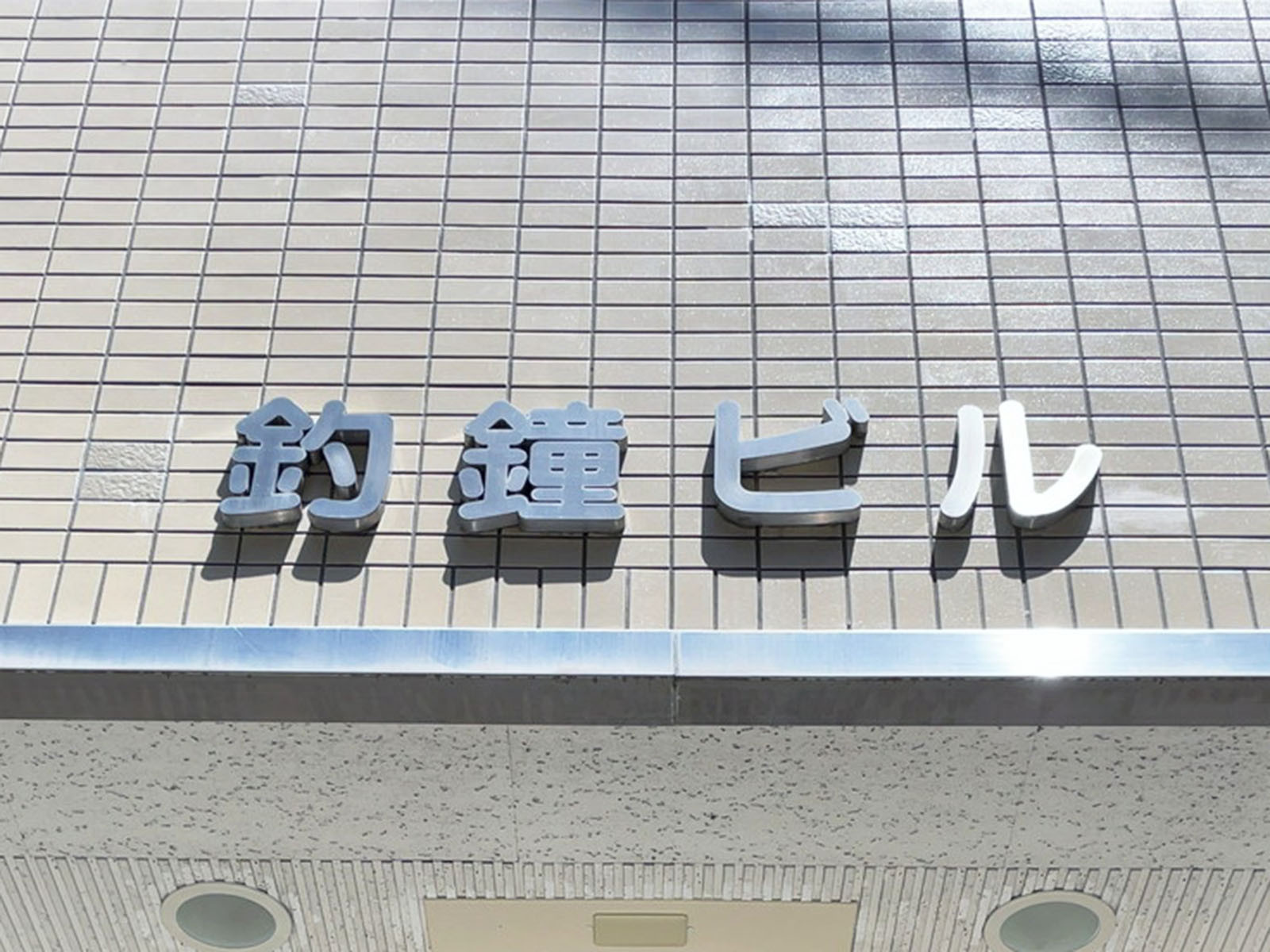 ネームプレート