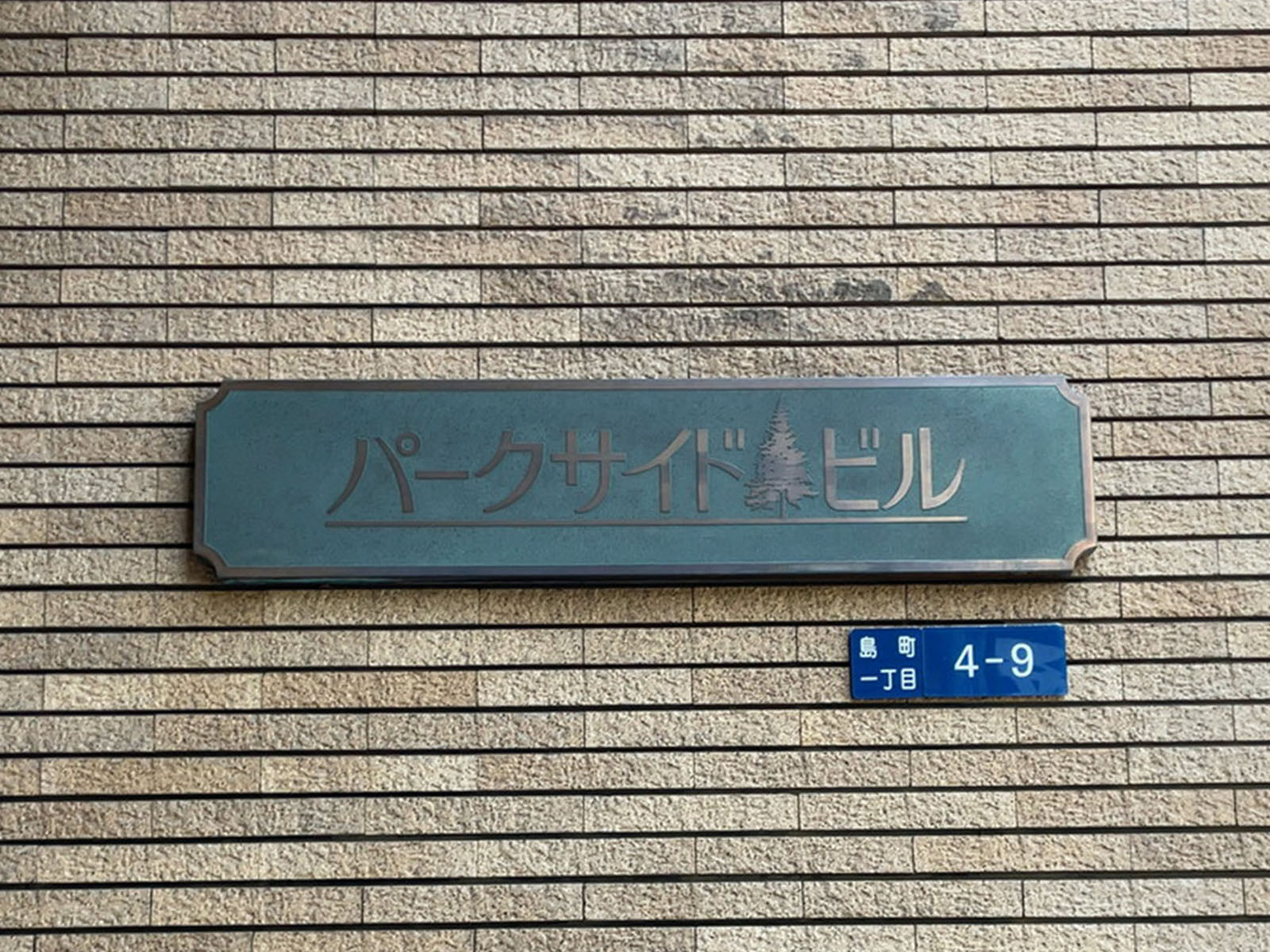 ネームプレート