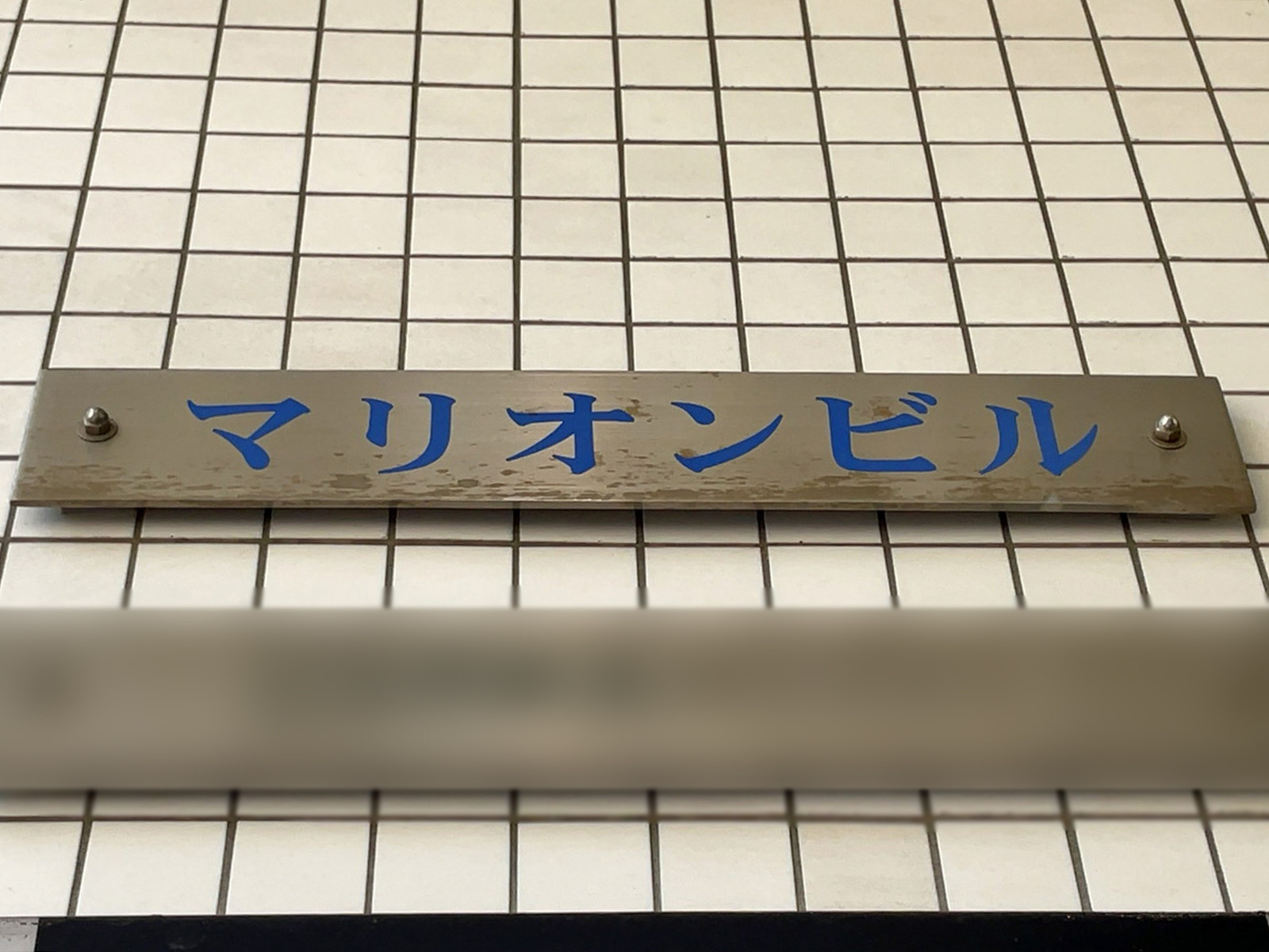 ネームプレート