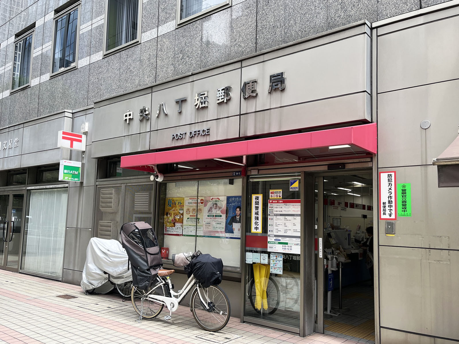 1階の中央八丁堀郵便局