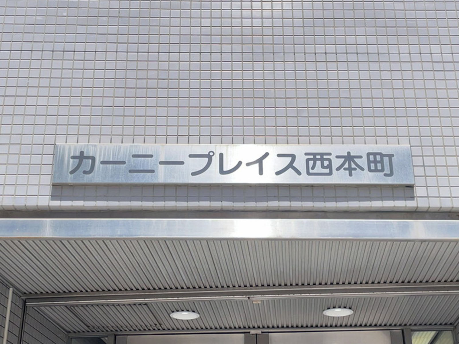 ネームプレート