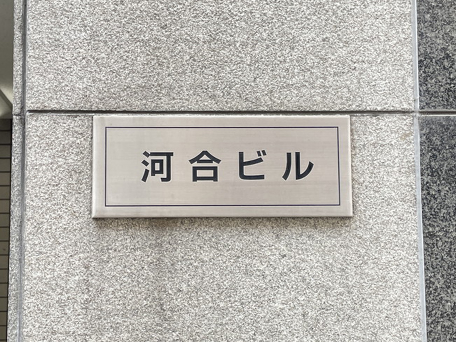 ネームプレート