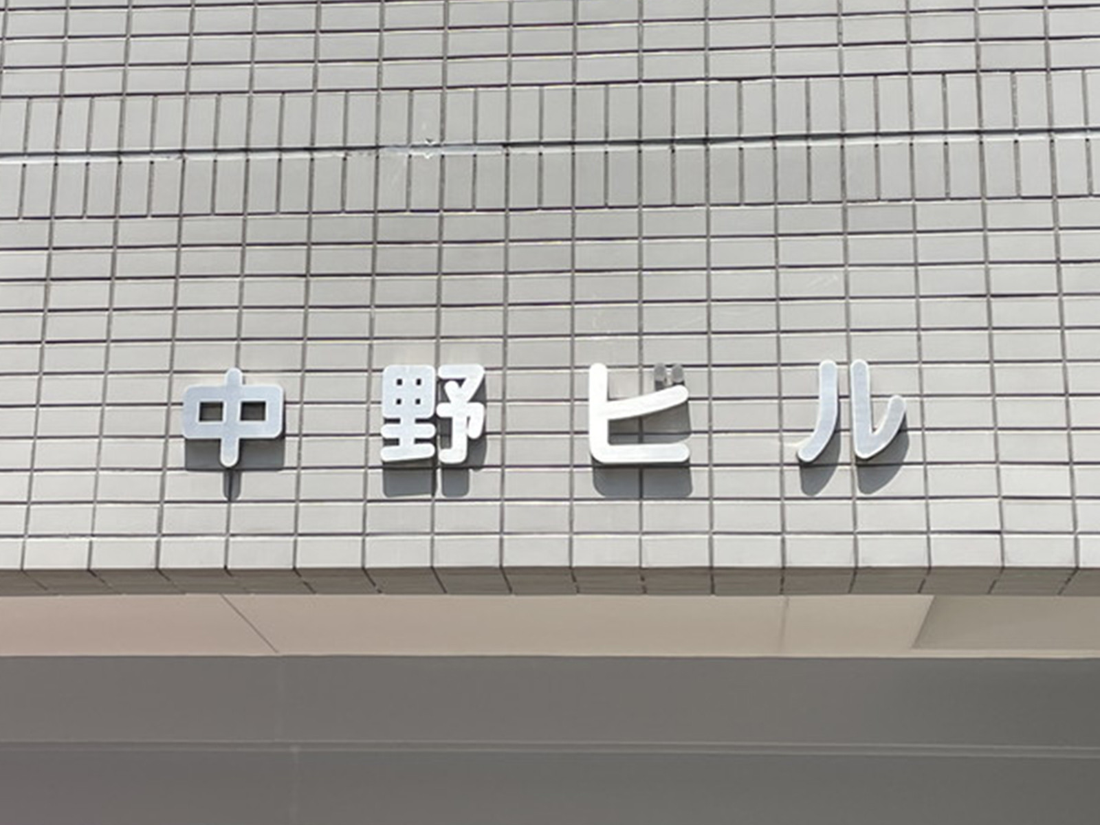 ネームプレート