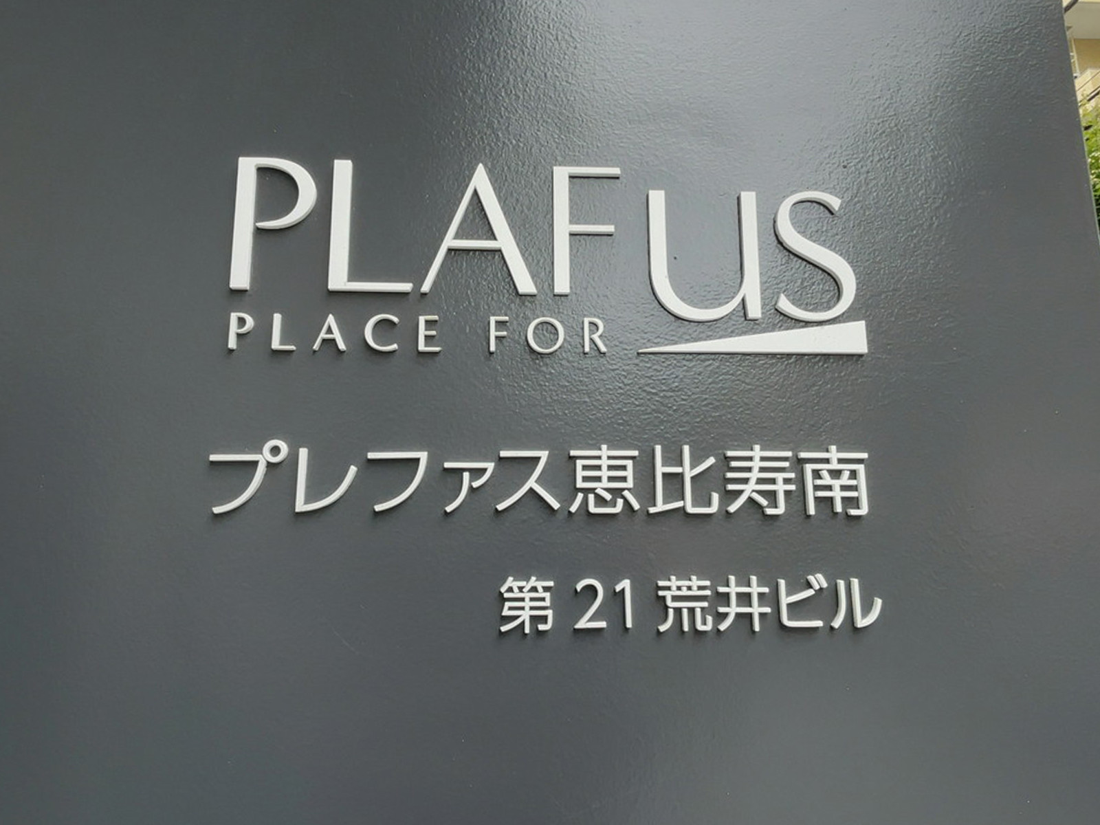 ネームプレート