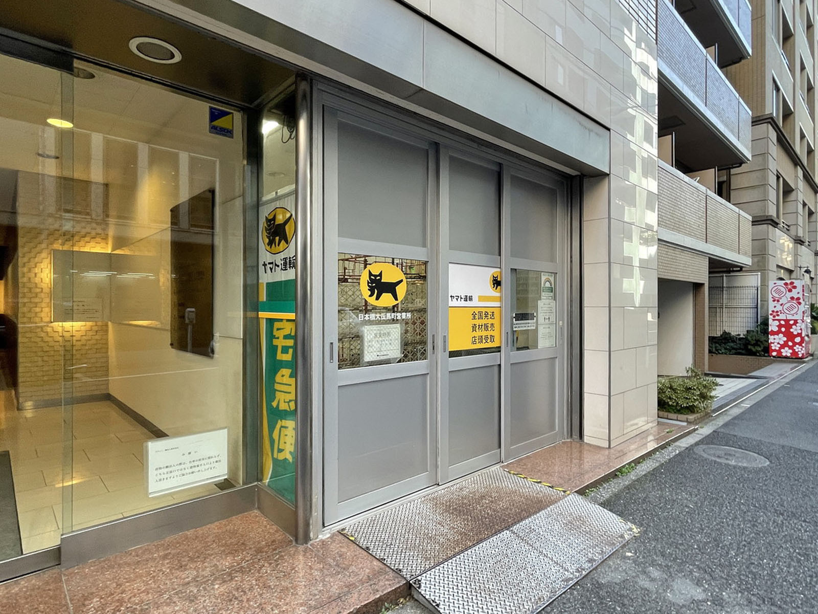 1階のヤマト運輸 日本橋大伝馬町営業所