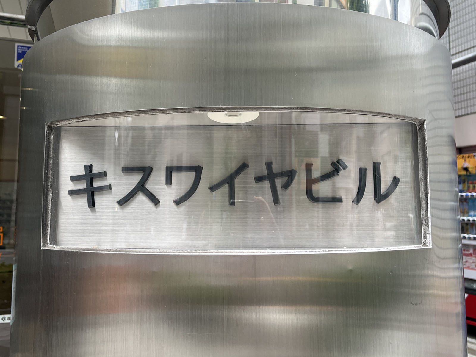 ネームプレート