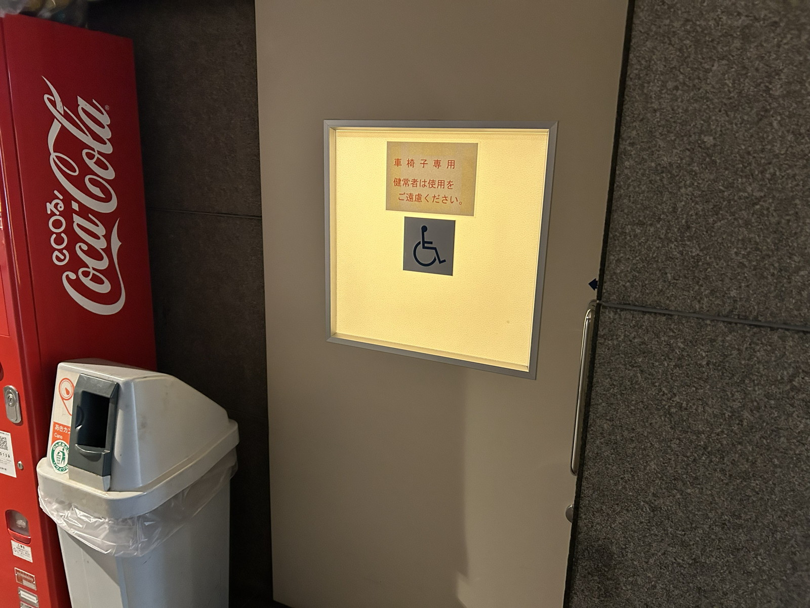 多機能トイレ