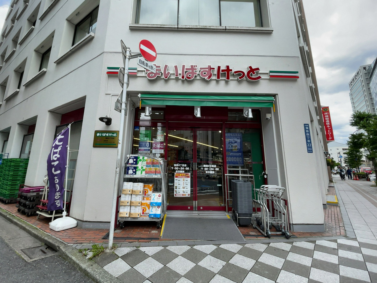 1階のまいばすけっと 蒲田4丁目店