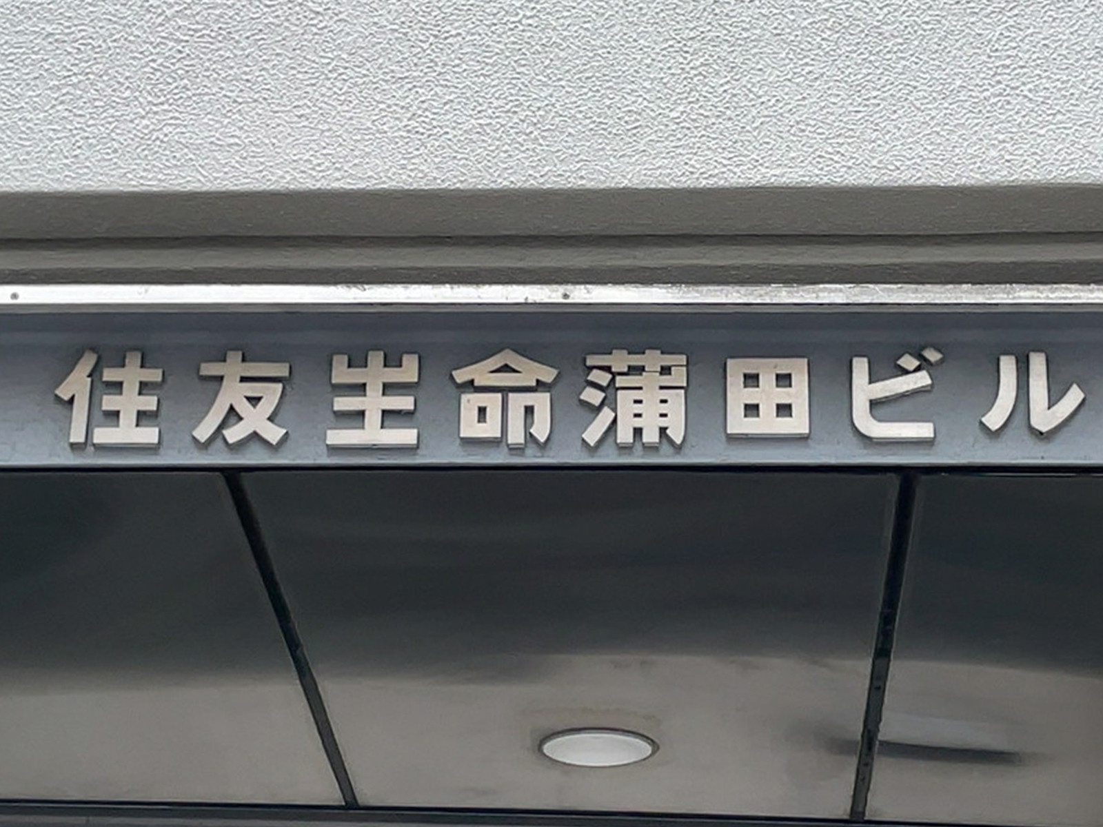 ネームプレート