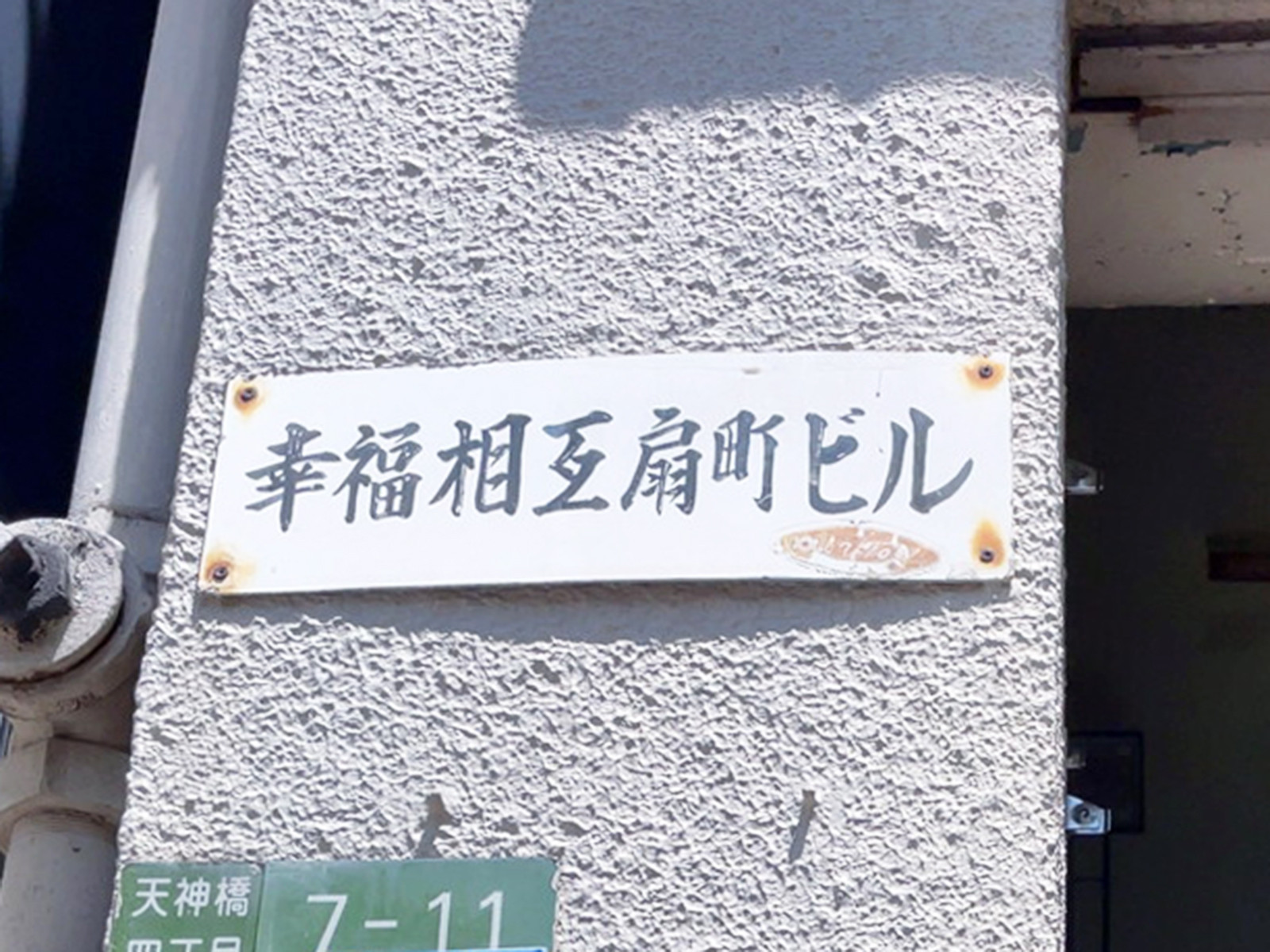 ネームプレート