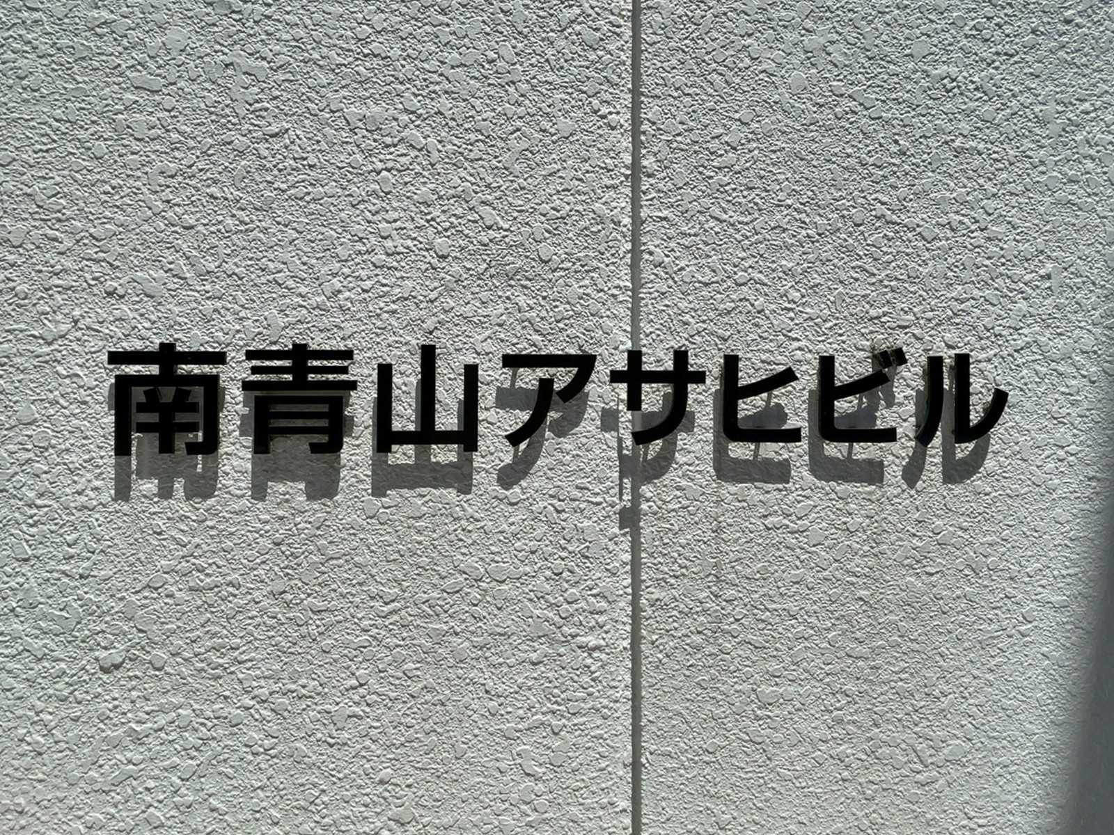 ネームプレート