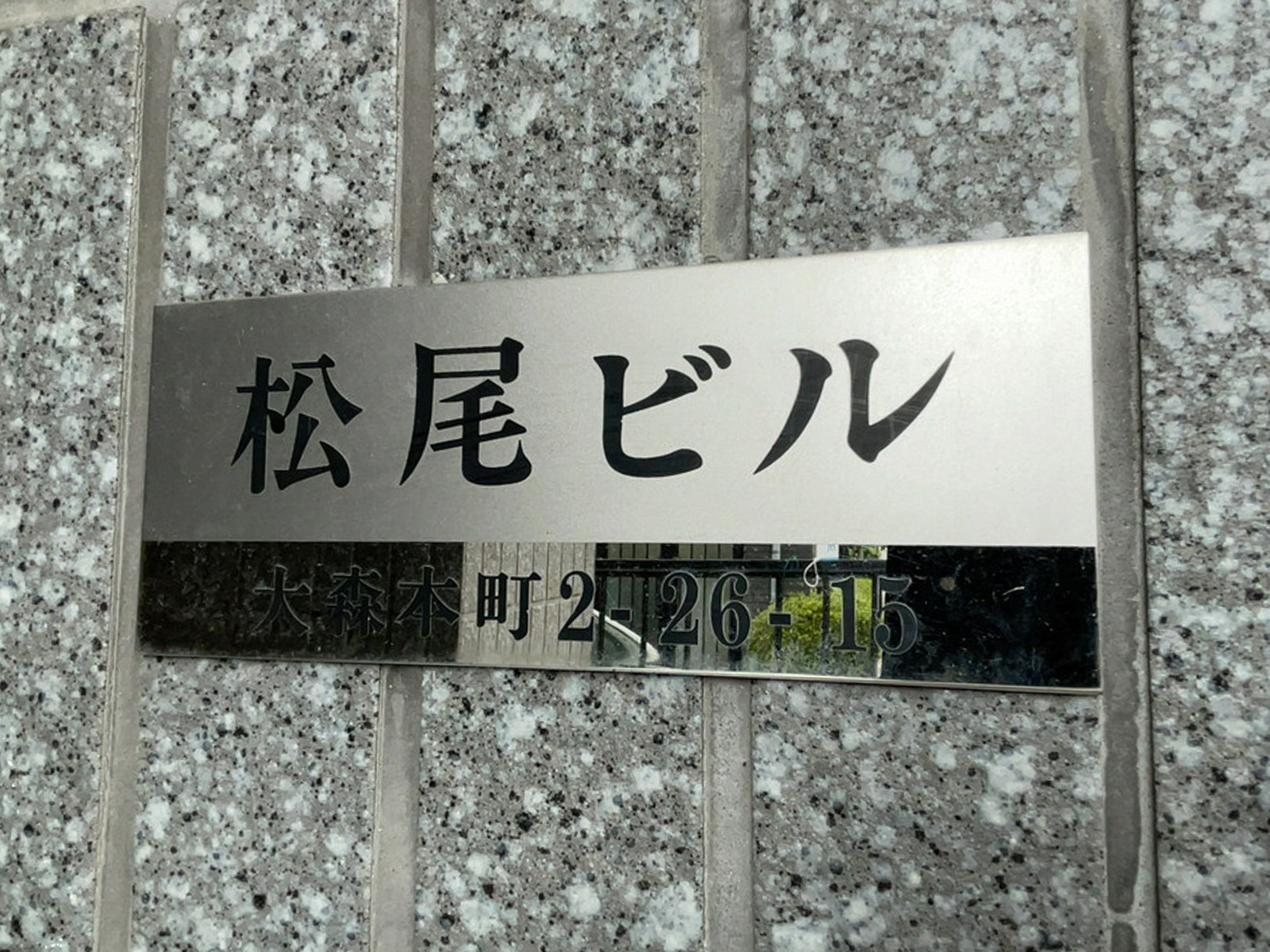 ネームプレート