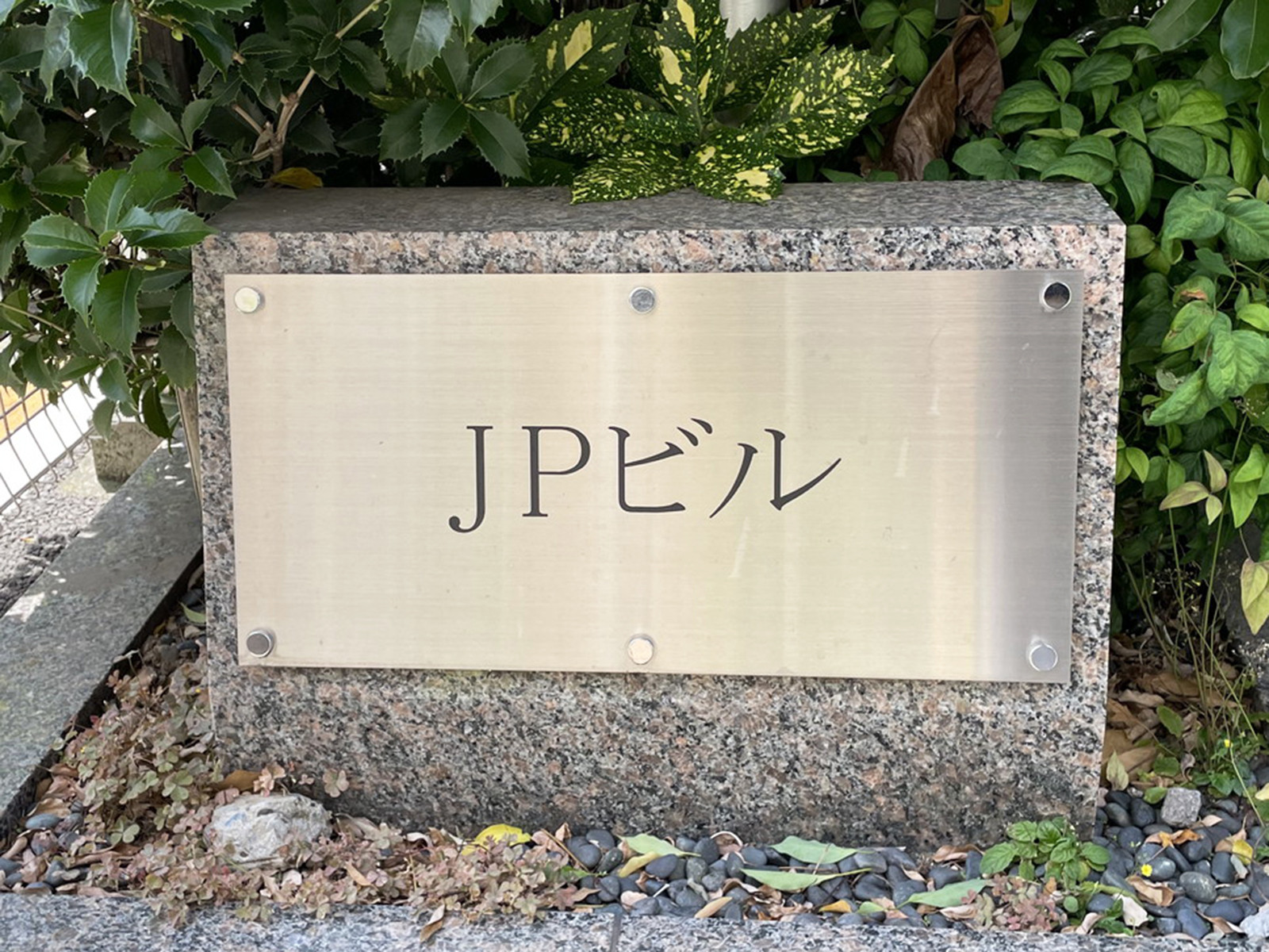 ネームプレート