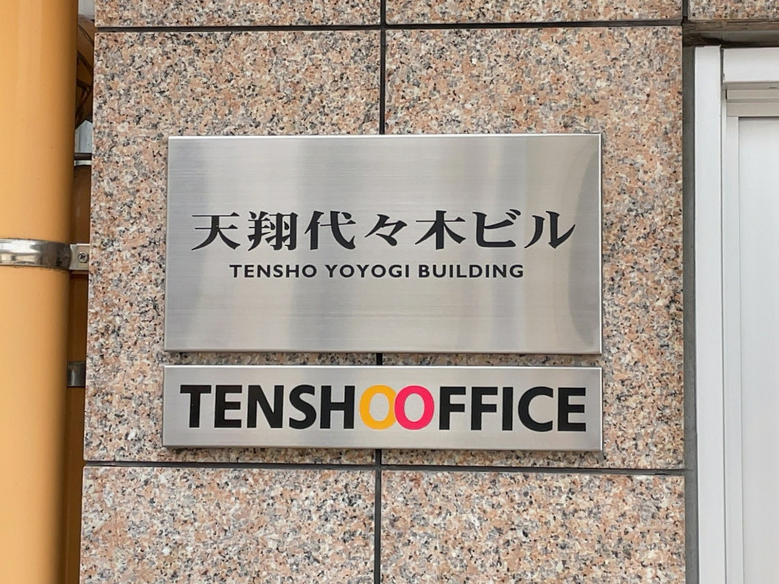 ネームプレート