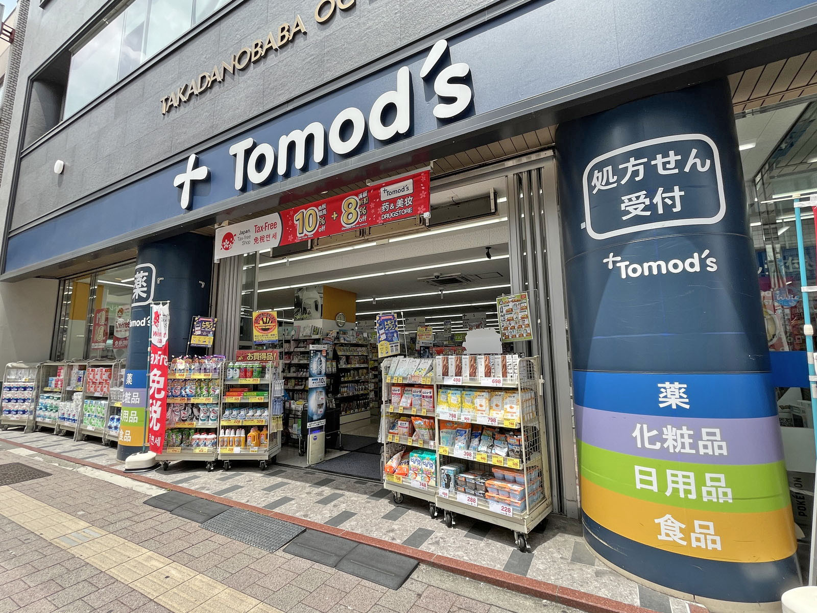 1階のトモズ 高田馬場店