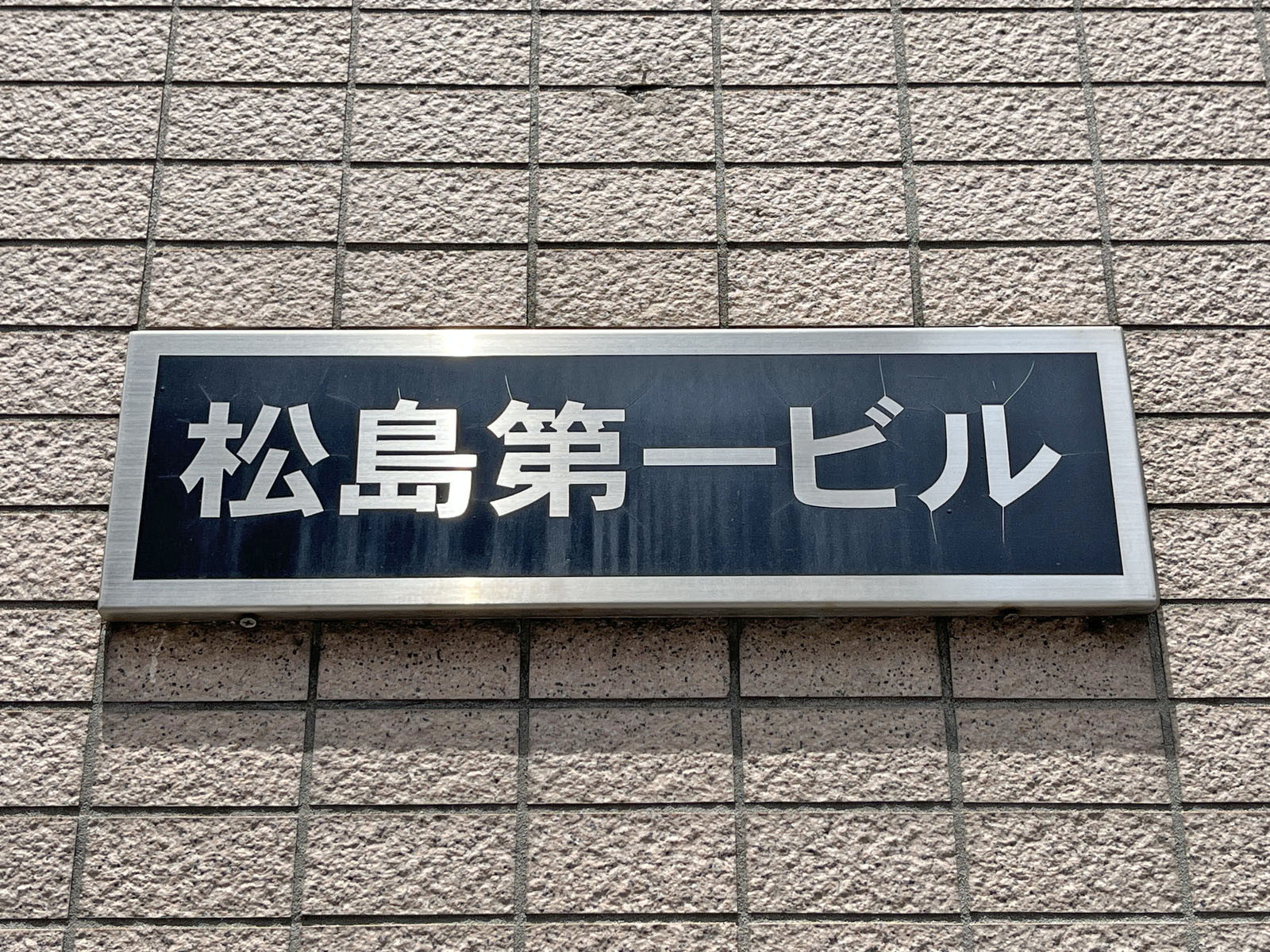 ネームプレート