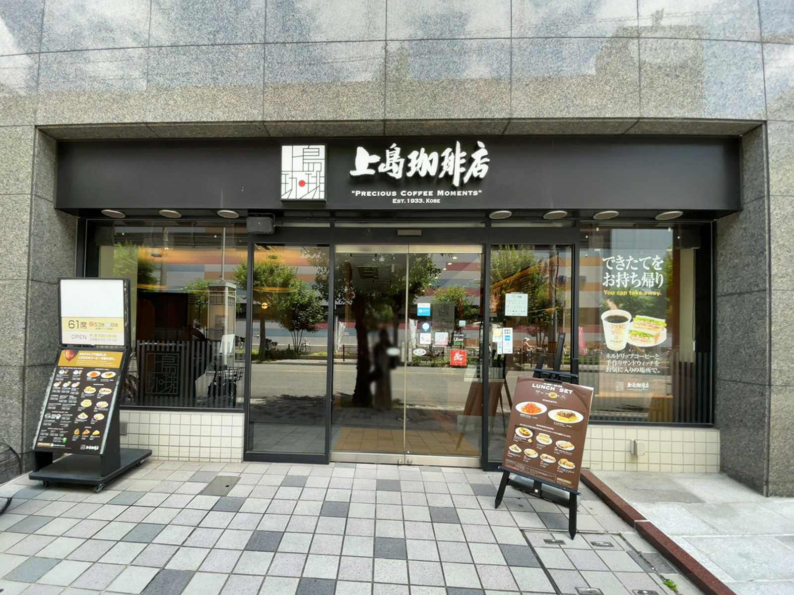 1階の上島珈琲店 新大阪店