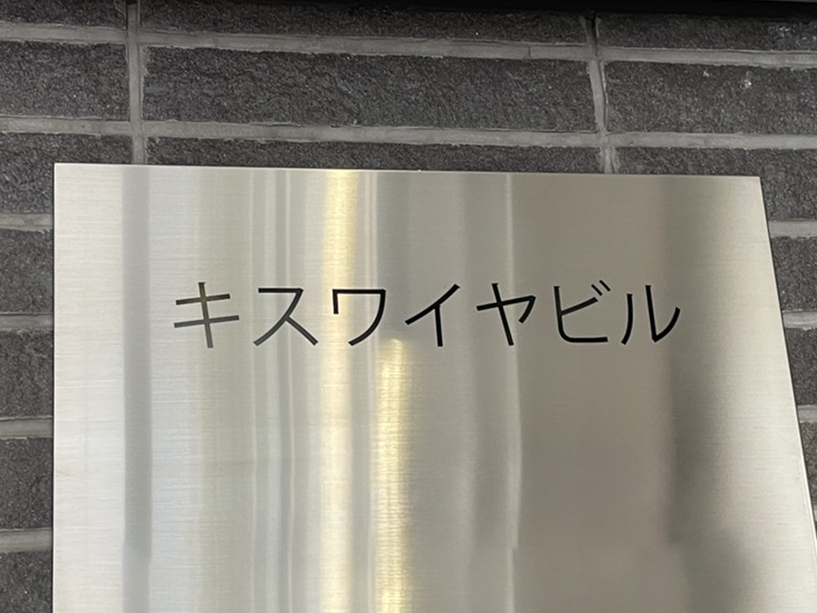 ネームプレート