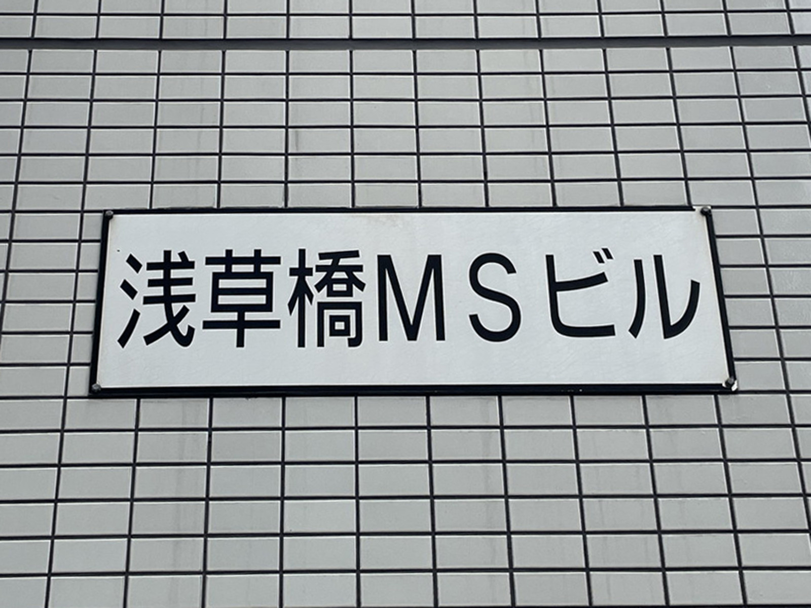 ネームプレート