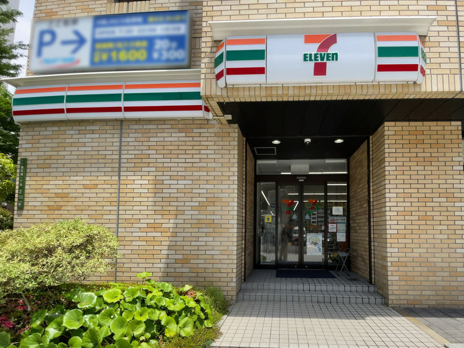 1階のセブン-イレブン 大阪西天満1丁目店