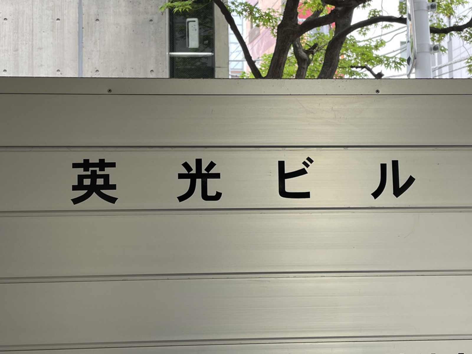 ネームプレート