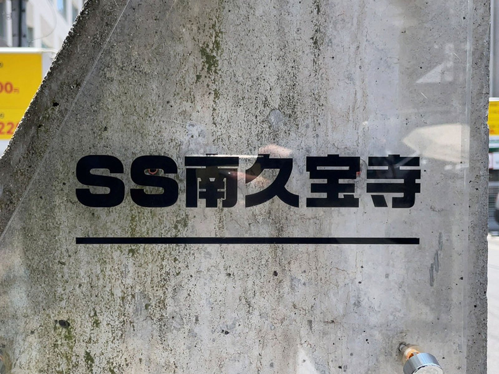 ネームプレート