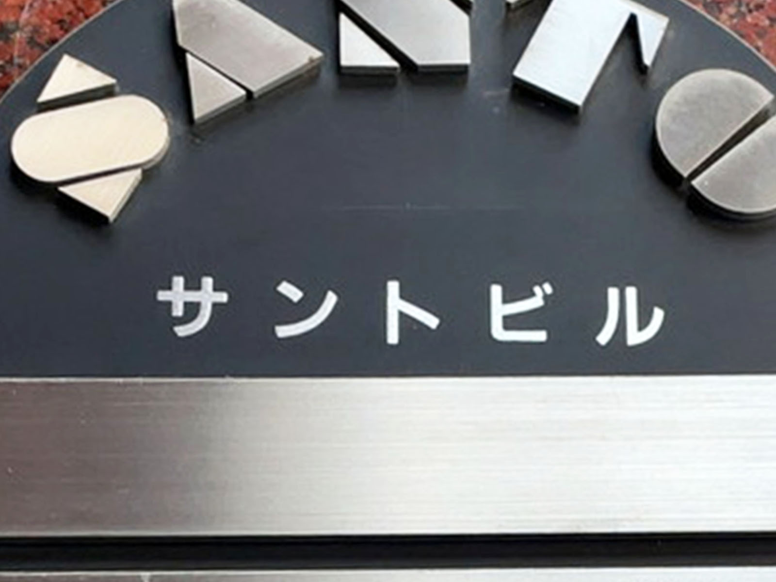 ネームプレート